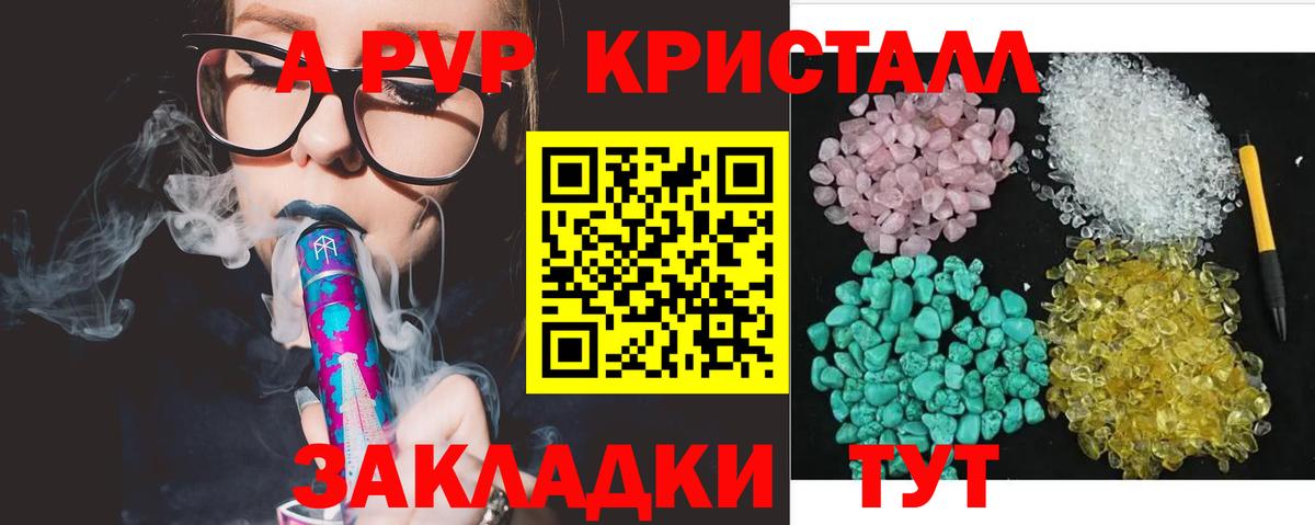 APVP Crystall Изобильный