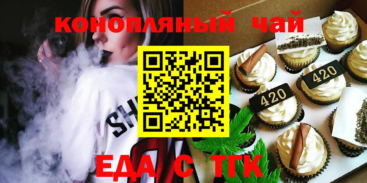 Еда ТГК конопля  Вход с VPN  Изобильный 