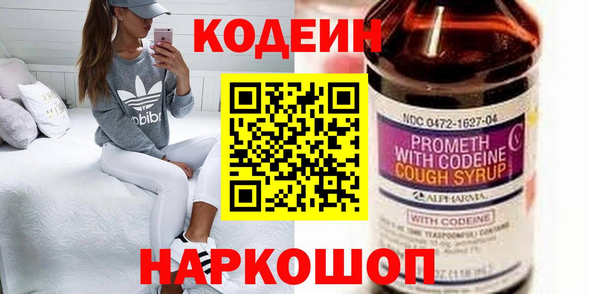 Codein напиток Lean (лин) Изобильный