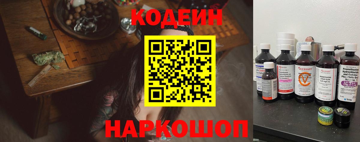 Изобильный  Кодеиновый сироп Lean Purple Drank  Вход с VPN  Кодеиновый сироп Lean Purple Drank 