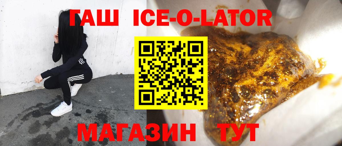 Гашиш ice o lator Изобильный
